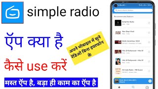 how to use simple radio app|simple radio app kaise chalate hain|simple radio app review|simple radio screenshot 5