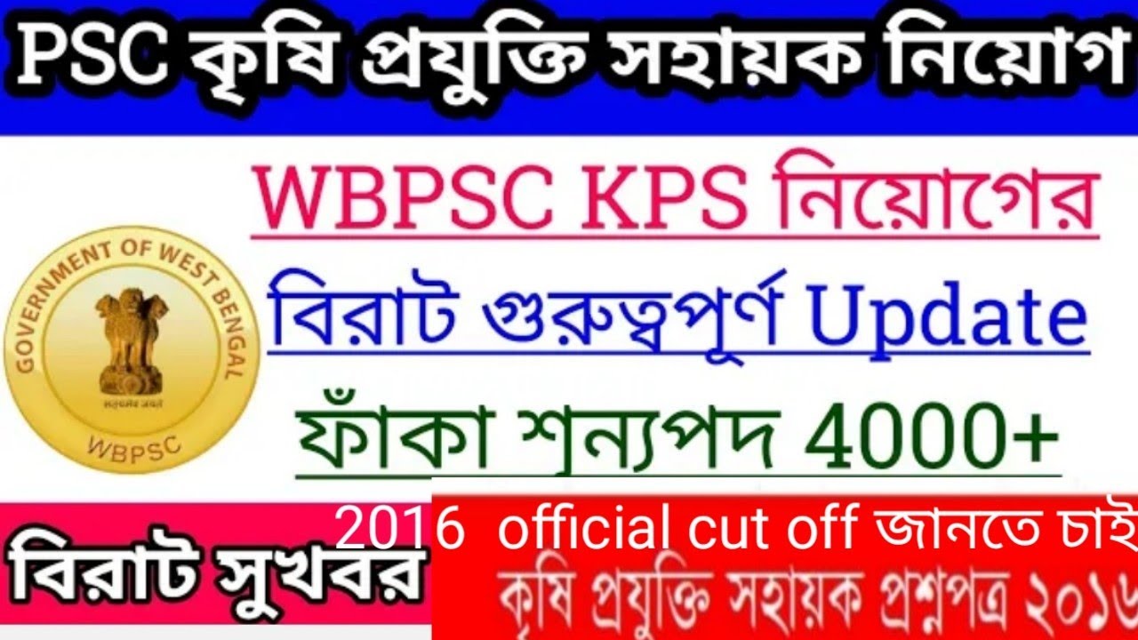 wbpsc kps recruitment 2022,krishi prayukti sahayak,wb kps previous year question paper, Wbpsc kps