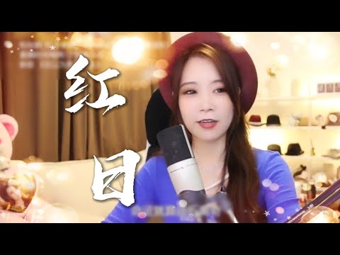 亮聲open 翻唱 經典勵志歌《紅日》cover 李克勤