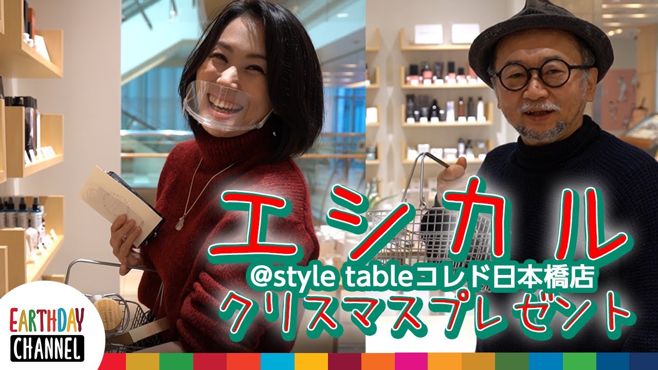21年はエシカルプレゼントを エシカルが喜ばれる時代に Hiroki S Life Blog