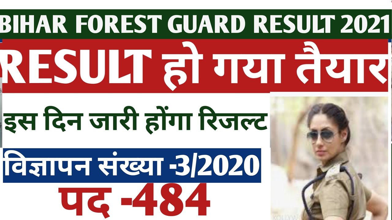 Bihar forest guard result 2021 ।। bihar forest guard result kab aaega ।। csbc latest news ।।