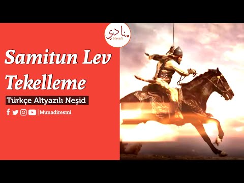 Samitun Lev Tekelleme | Türkçe Altyazılı Neşid | (صامت لو تكلما) | Beatiful Nasheed