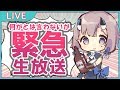 緊急生放送！とりま養命酒で乾杯！！