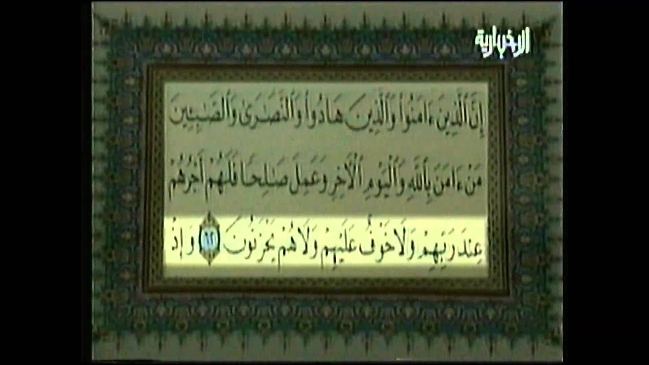 الشيخ علي جابر من الاستوديو - 55-82 من سورة البقرة
