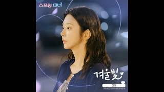 [Vietsub]Winter Glow(겨울빛) - Yebit(예빛)