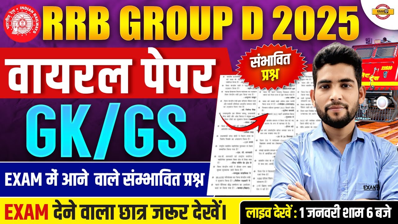 RRB GROUP D GK/GS ANALYSIS 2025 | RRB GROUP D GK/GS PRACTICE SET | GK/GS BY PANKAJ SIR