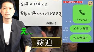 【ドッキリ】置き手紙を見つけてめちゃめちゃ焦る宮迫さんが可愛すぎるw【宮迫/切り抜き】