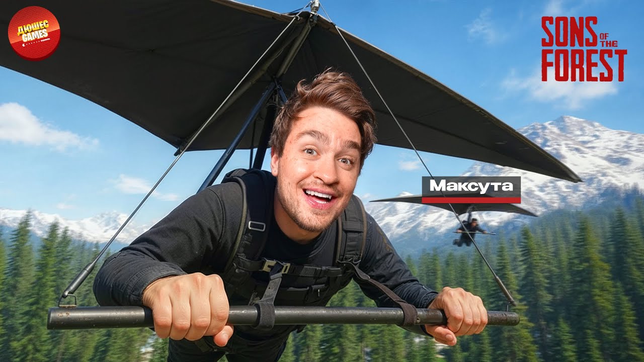 СЫНЫ ЛЕСА! НАШЛИ ДЕЛЬТАПЛАН И ПРОЛЕТЕЛИ НАД ОСТРОВОМ! ЧАСТЬ 4