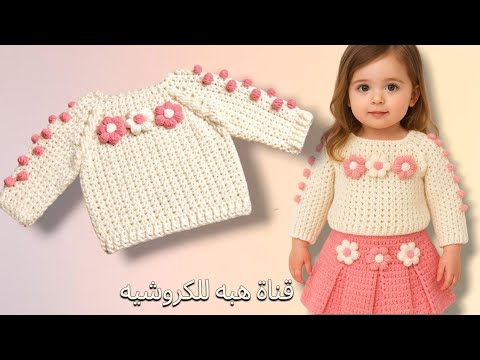 بلوفر كروشيه شيك وسهل فى الشغل مناسب لاى مقاس الشرح بالتفصيل سطر بسطر 