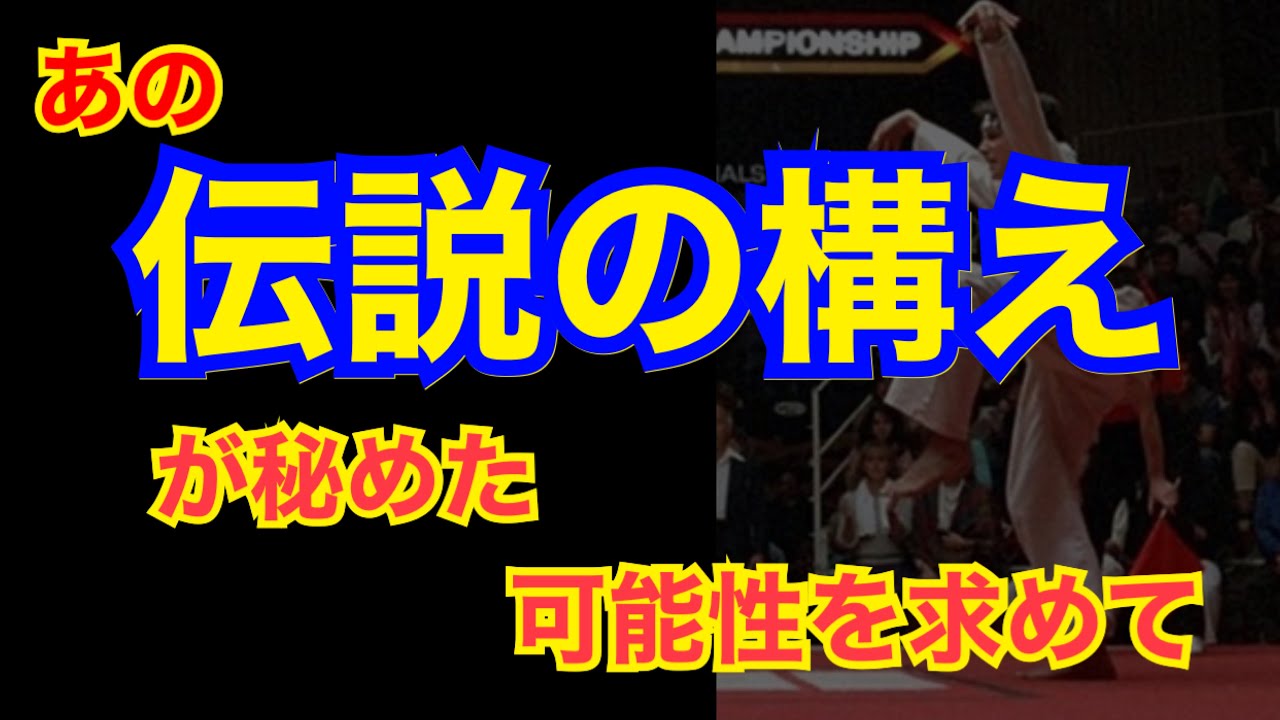 白鶴拳、中国武術や空手で「鶴」が用いられる秘密を解説 - YouTube