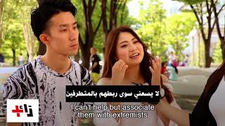 ماهو رأي اليابانيين في المهاجرين المسلمين؟ مترجم عربي