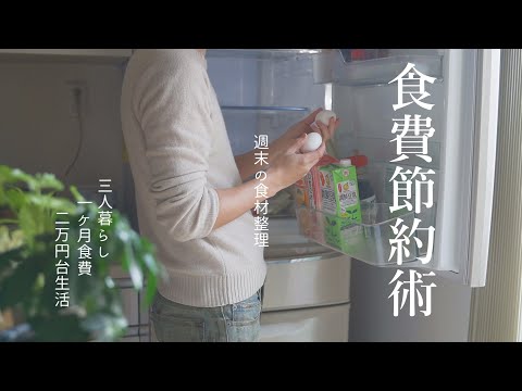 食費節約術 家にあるもので作って食費削減 冷蔵庫空っぽデー 食材をムダにしない節約生活 節約レシピ 家族3人で食費月2万円台 年間450万円貯金 休日ルーティン Youtube
