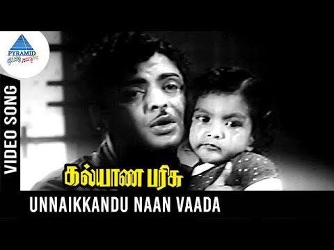 Kalyana Parisu Old Movie Songs  Unnai Kandu Naan Vaada Video Song  Gemini Ganesan  Saroja Devi