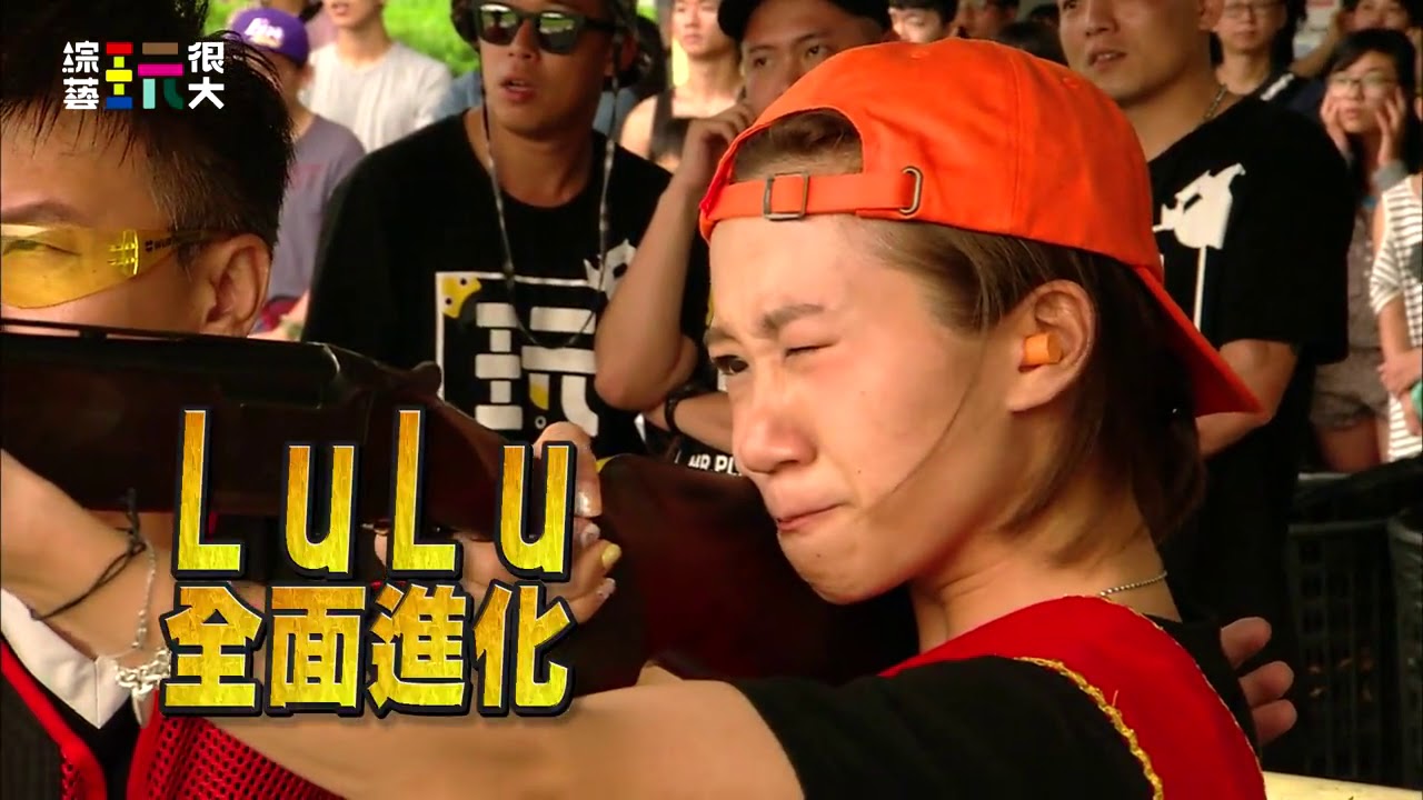 無尊 眼睛 玩粉集氣！【救救屎面仔！拒當七敗人！！】綜藝玩很大