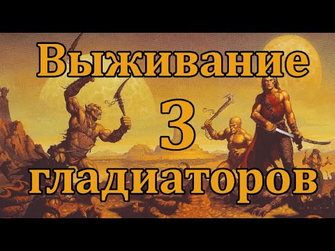 Прохождение Dark Sun: Shattered Lands. Часть 3: Исследуем дивный новый мир.