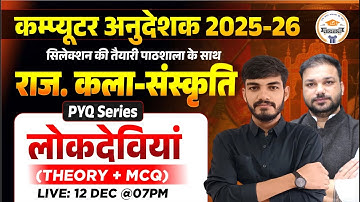 Computer Instructor Vacancy | Art & Culture लोकदेवियां Complete Preparation | Online Classes