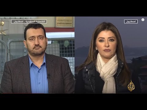 نافذة من إسطنبول - تغطية خاصة لآخر تطورات قضية خاشقجي