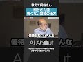 【教えて桐谷さん】怖くない投資の仕方は？#マネー #お金 #投資 #shorts