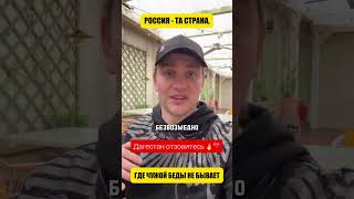 Вся страна объединилась в помощи Дагестану (перевод Такер Карлсон)