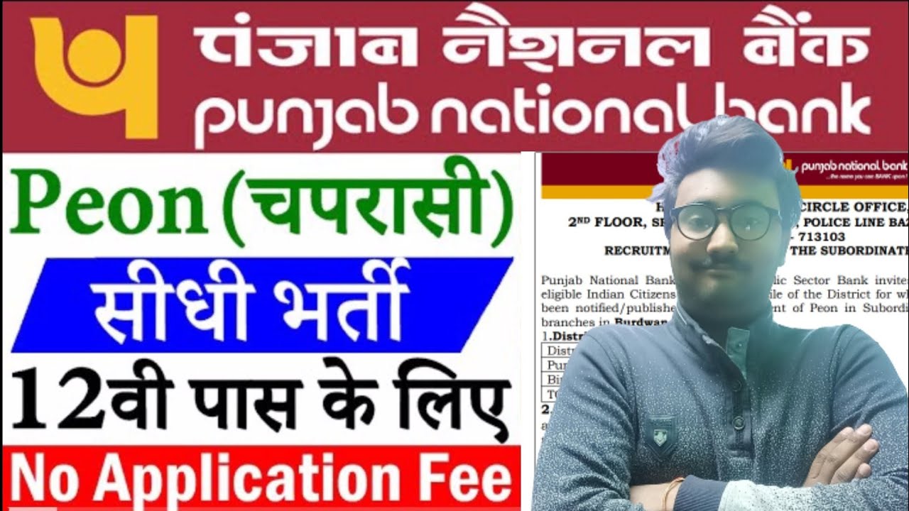 पंजाब नेशनल बैंक(peon) भर्ती 2021। Panjab national Bank recruitment 2021| 