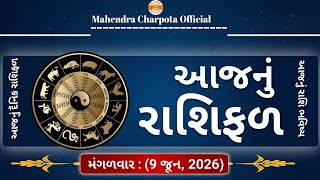 આજનું રાશિફળ - 9 જૂન 2026,  મંગળવારનું રાશિ ભવિષ્ય | Today's Horoscope Gujarati | Aaj Nu Rashifal  screenshot 3
