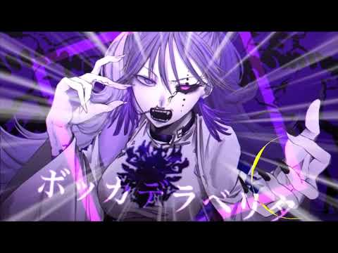 【Nightcore】ボッカデラベリタ