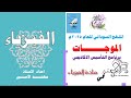 الموجات شرح كامل وتفصيلي متضمن الموجات البيانية