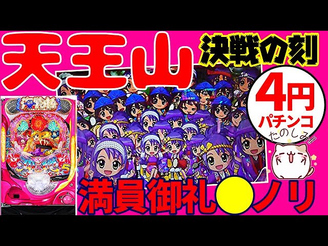 10万円で遊ぶ海物語 沖海５の4円パチンコは刺激が強い強炭酸水のようでした Youtube