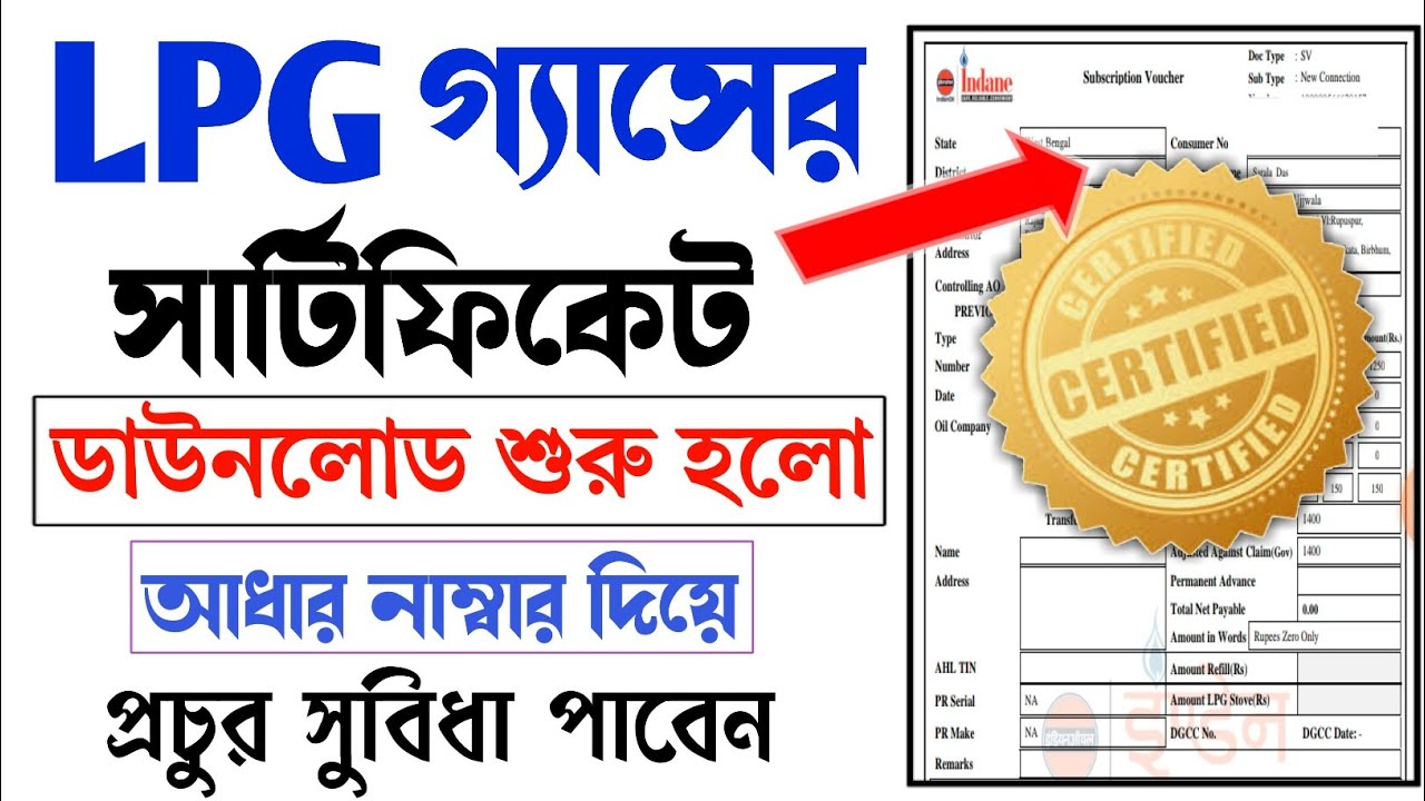 How to LPG Gas certificate download | LPG Gas Certificate digiloker | LPG গ্যাসের সার্টিফিকেট