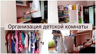 ОРГАНИЗАЦИЯ ДЕТСКОЙ КОМНАТЫ👩‍👧‍👧//ХРАНЕНИЕ ДЕТСКИХ ИГРУШЕК//РАСХЛАМЛЕНИЕ