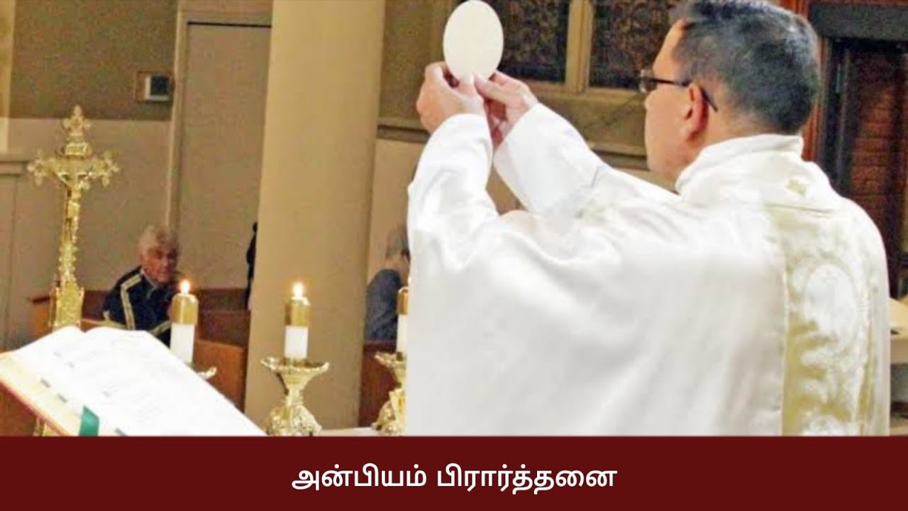 அன்பியம் பிரார்த்தனை | Anbiyam Prayer | அருட்பணி.ஜாய் ஜெயசீலன் | Anbiyam Bcc 13.01.26