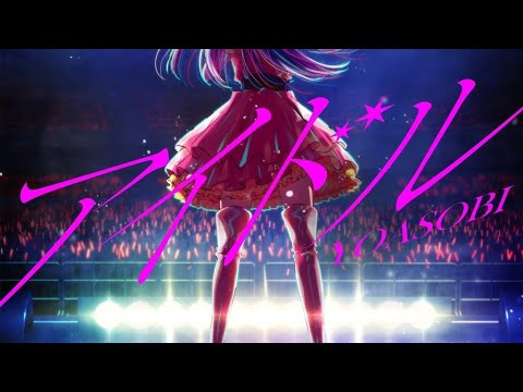 【低音男子が】アイドル 歌ってみた