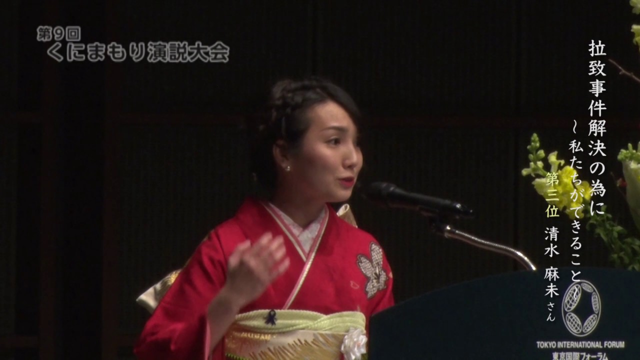 第九回くにまもり演説大会 清水 麻未さん Youtube