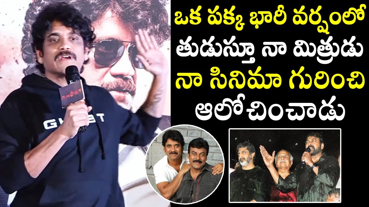 Nagarjuna GREAT Words About Chiranjeevi @ The Ghost Movie Release Trailer Event | Telugu Daily