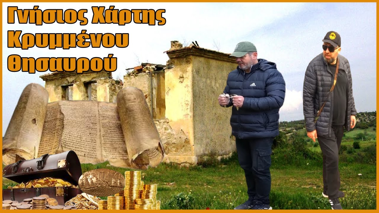 Ήρθε στα Χέρια μας Γνήσιος Χάρτης Κρυμμένου Θησαυρού
