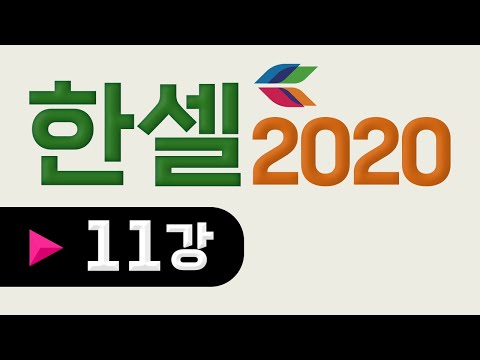 11강_수식에 유용한 <strong>함수</strong> 3