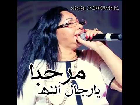 Marhba Ya Rijal Allah 