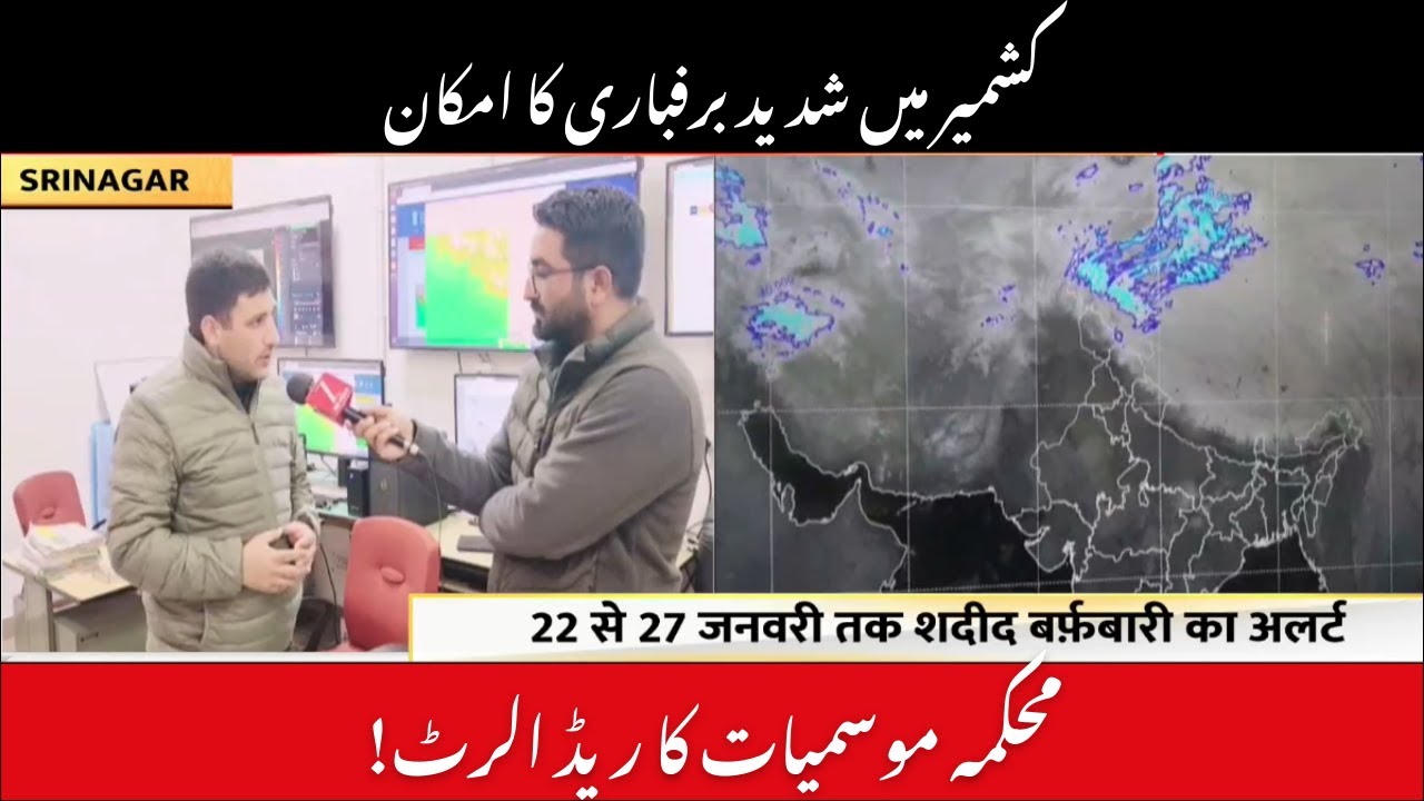 Kashmir Red Alert : Red Alert in Kashmir as Heavy Snowfall Forecast Till January 27 | ZEE JKL