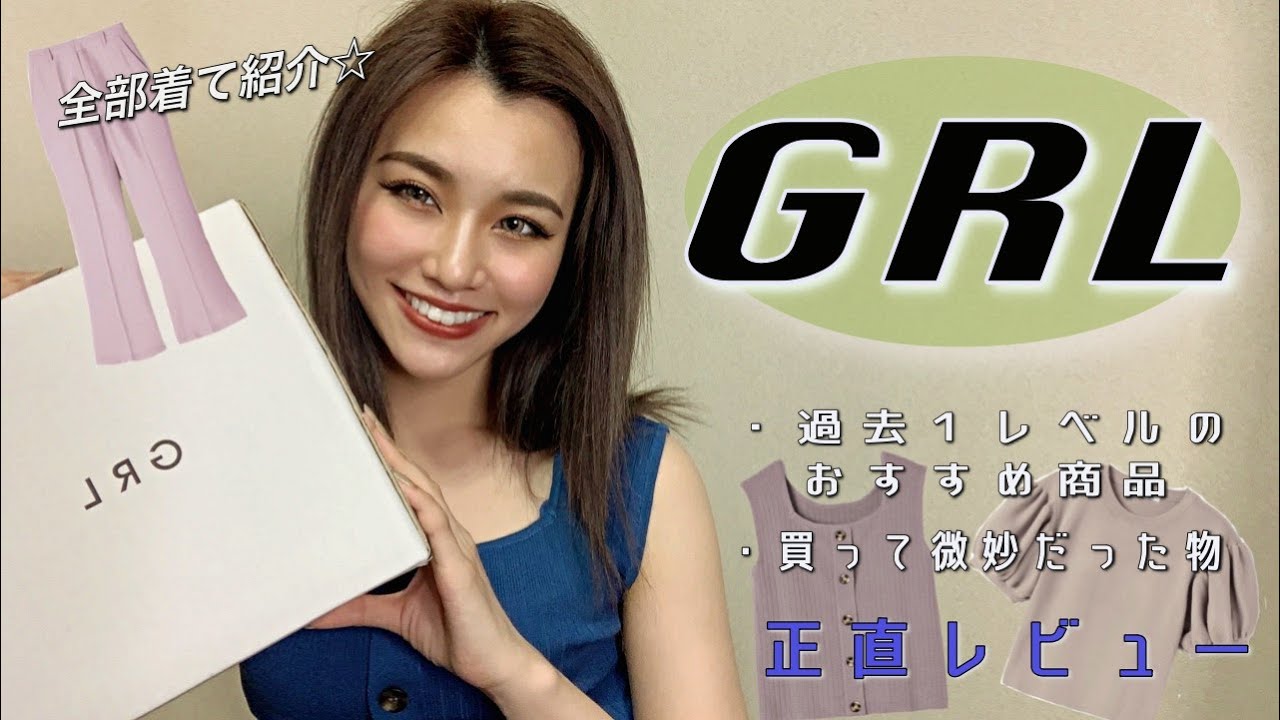 Grl購入品 全力でオススメしたい激かわワンピース 正直レビュー Youtube