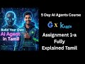 AI Agents Course Tamil | 5-Day Kaggle × Google Course Assignment 1-A Explained in Tamil