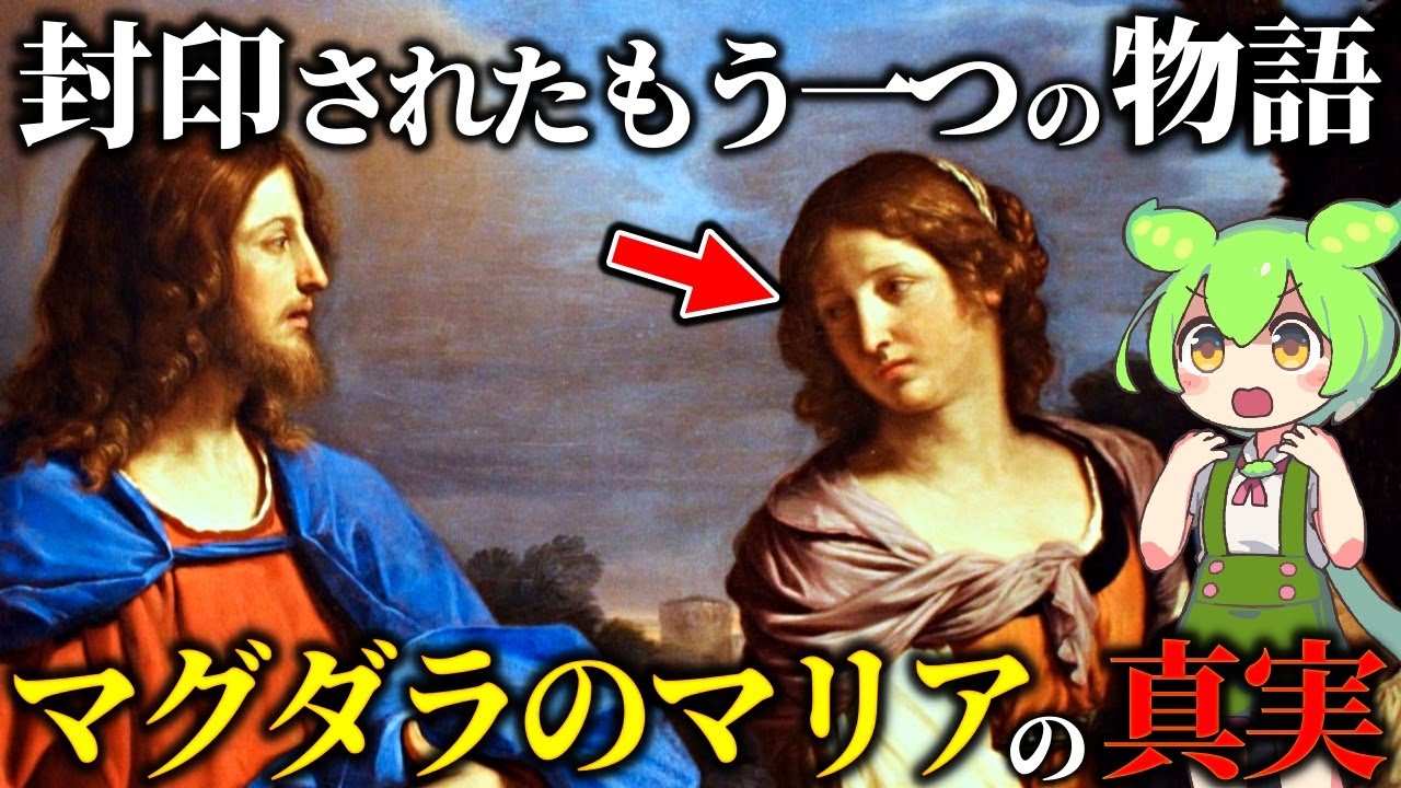 イエスの妻だったのか？“使徒の中の使徒”マグダラのマリアの正体