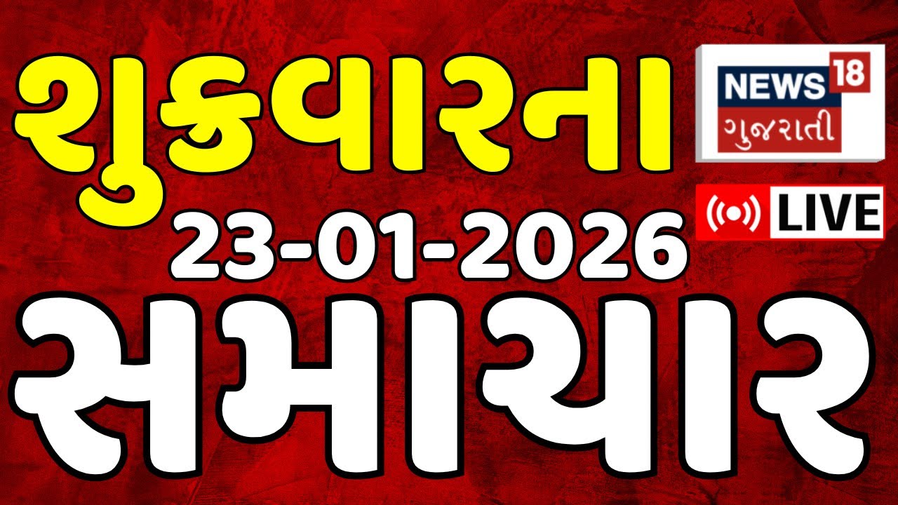 🟠Gujarat Fatafat News LIVE | ગુજરાતના આજના સૌથી મોટા સમાચાર | Latest Superfast News | Weather News