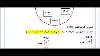 اجوبة اختبار الذكاء اليومي للقبول في مدارس المتميزين 2023