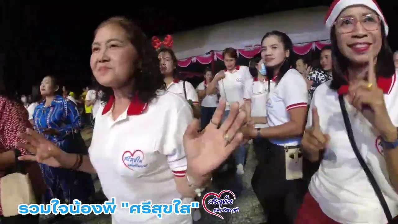 รวมพลตระกูลศรีสุขใสและเครือญาติ ครั้งที่ 11 ปี 2569