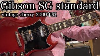 商品紹介動画】Gibson SG standard vintage cherry 2000年製 - YouTube