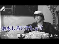 【Vol.23】おもしろいでしょ? ~ もう一度 夢見てもいいでしょ ~【3minutes】