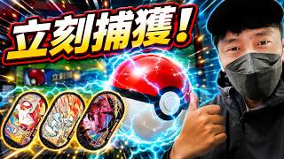 😱慘到哭！轉點再戰「立刻捕獲」無極限！最後一刻...6星神話降臨？！✨【Pokémon Mezastar  銀河第二彈】明耀之星｜GAOLE新機台！ポケモンフレンダ screenshot 3