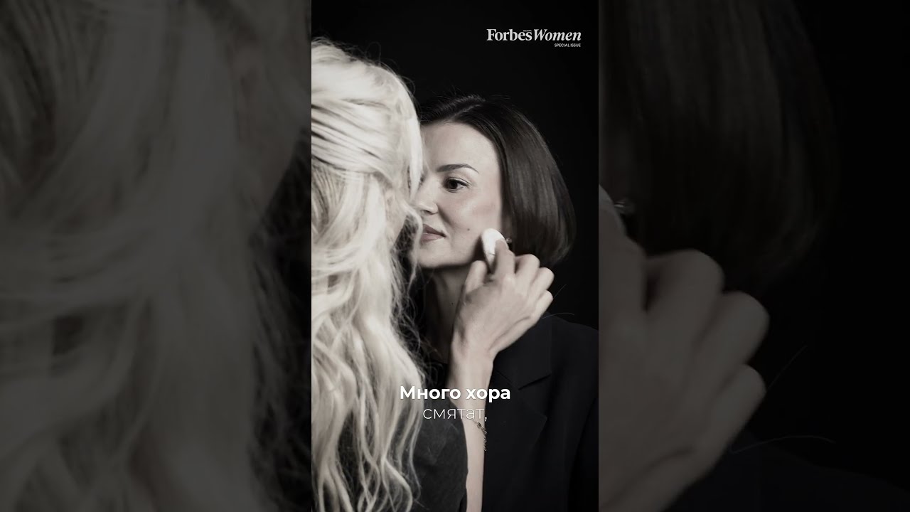 Не приемам "НЕ" за отговор | Forbes Women 2026