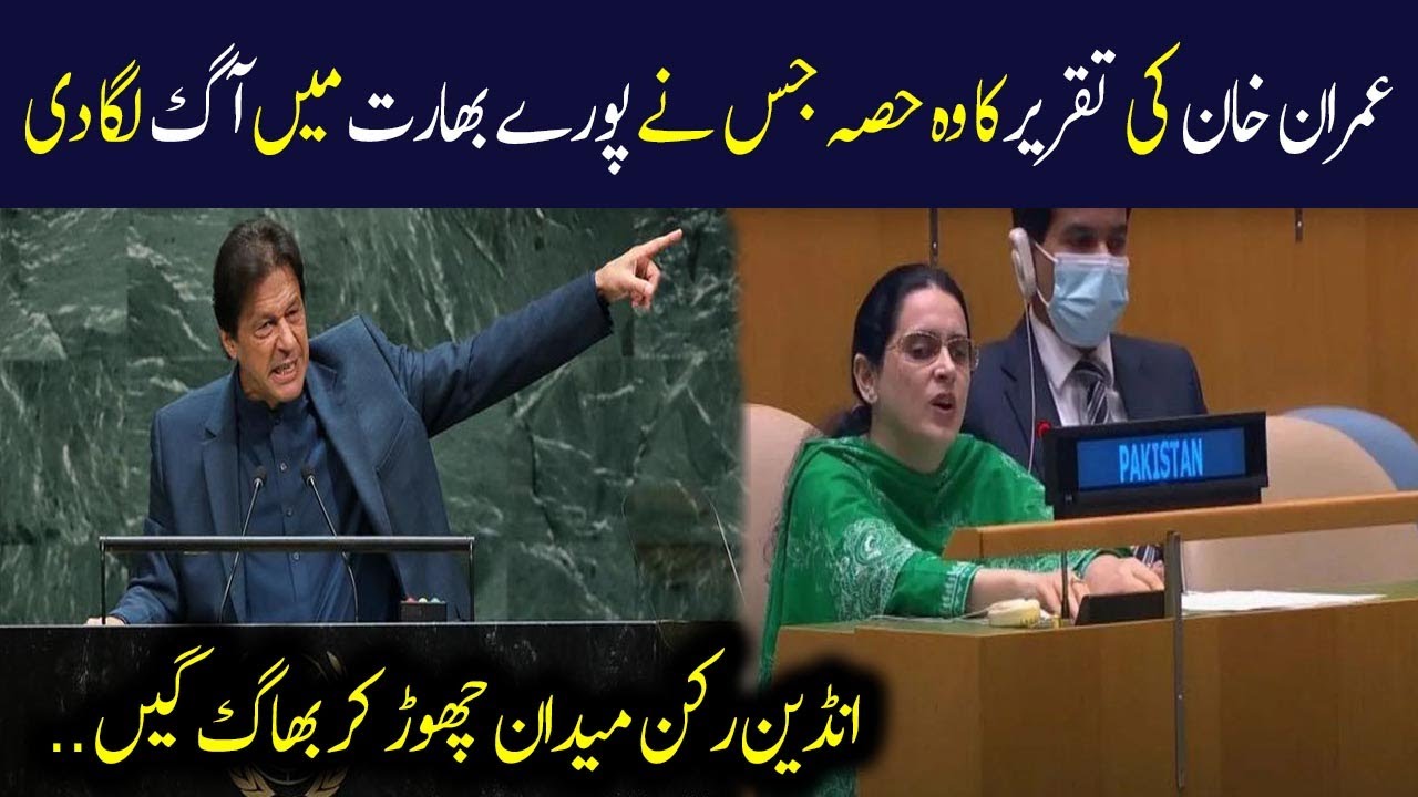 Pm Imran Khan speech UN general assembly | saima saleem speech 