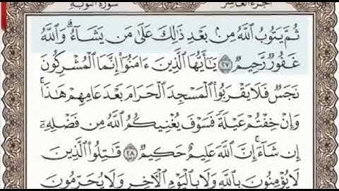 سورة التوبة الصفحة 191 من الاية 27 الى 31 عبدالباسط عبدالصمد مجود